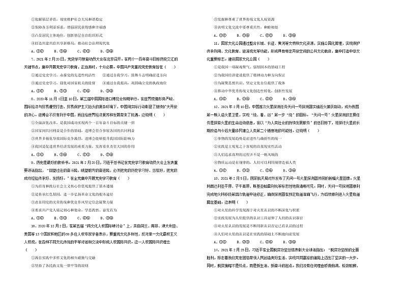 新高中政治高考 （新高考）2021届高考考前冲刺卷 政治（十） 学生版第2页
