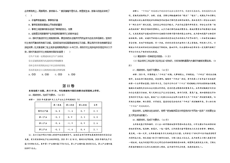 新高中政治高考 （新高考）2021届高考考前冲刺卷 政治（十） 学生版第3页