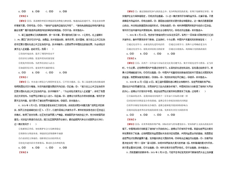 新高中政治高考 （新高考）2021届高考考前冲刺卷 政治（十） 教师版第2页