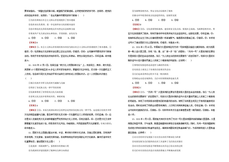 新高中政治高考 （新高考）2021届高考考前冲刺卷 政治（十） 教师版第3页