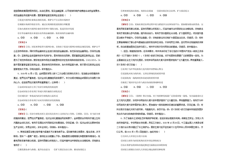 新高中政治高考 （新高考）2021届高考考前冲刺卷 政治（十二） 教师版第2页