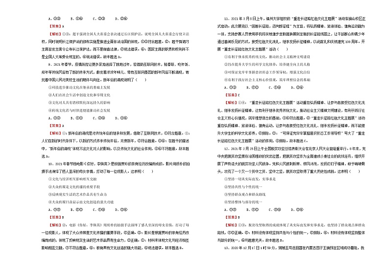 新高中政治高考 （新高考）2021届高考考前冲刺卷 政治（十二） 教师版第3页