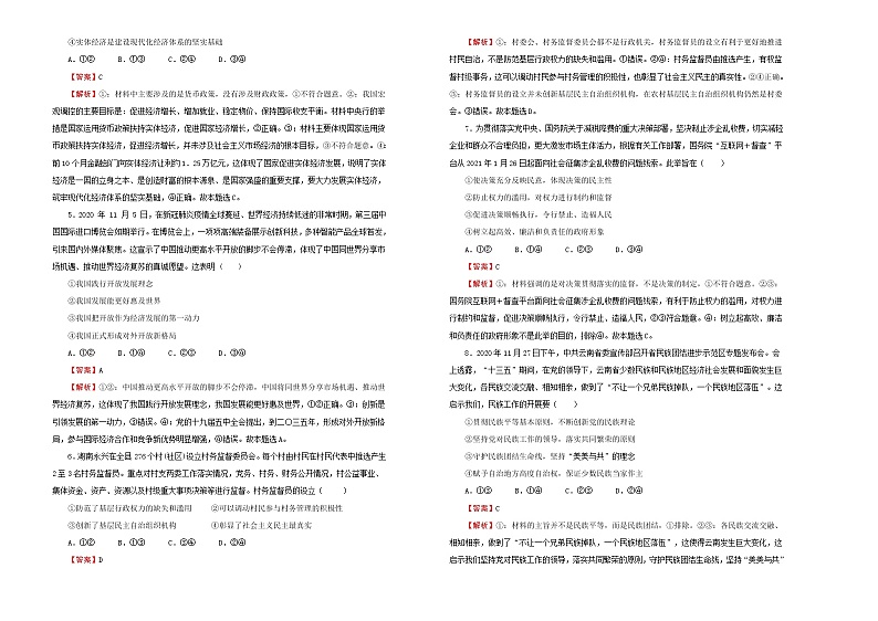 新高中政治高考 （新高考）2021届高考考前冲刺卷 政治（十四） 教师版第2页