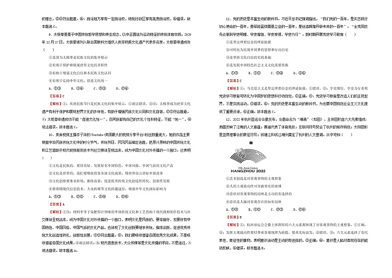 新高中政治高考 （新高考）2021届高考考前冲刺卷 政治（十四） 教师版第3页