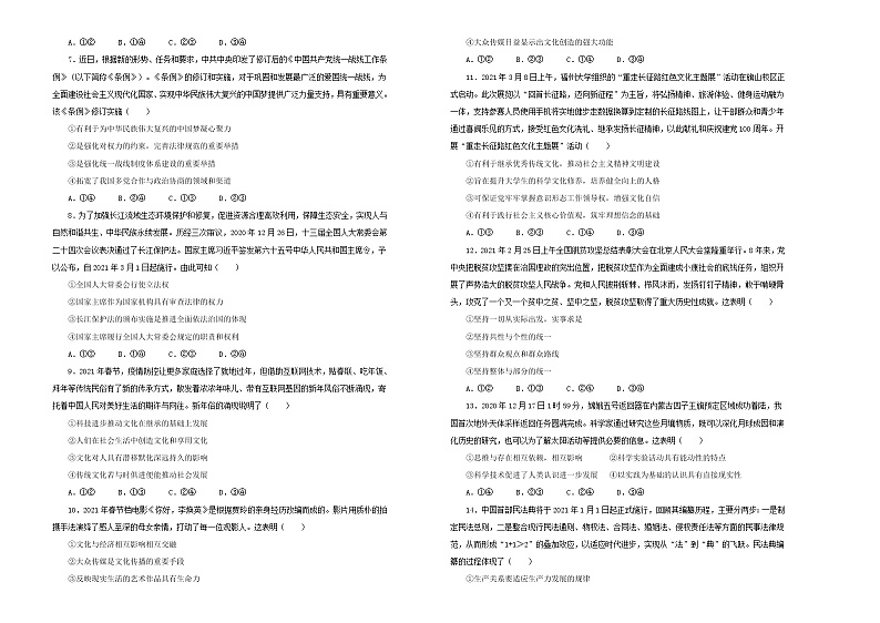 新高中政治高考 （新高考）2021届高考考前冲刺卷 政治（十二） 学生版第2页