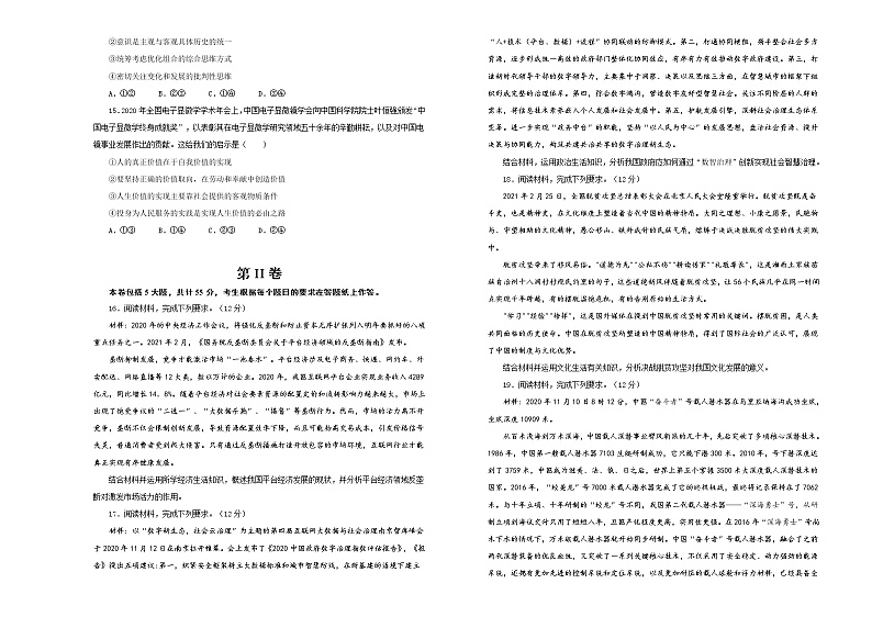 新高中政治高考 （新高考）2021届高考考前冲刺卷 政治（十二） 学生版第3页