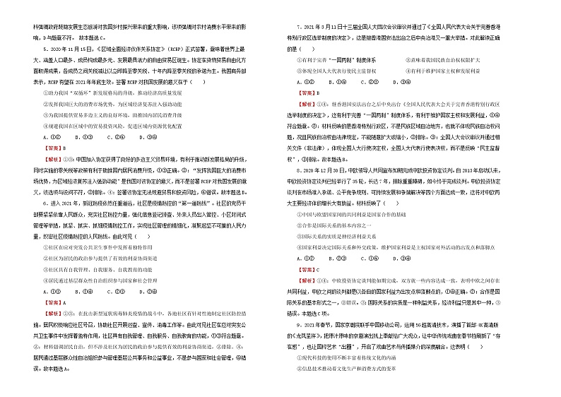 新高中政治高考 （新高考）2021届高考考前冲刺卷 政治（十三） 教师版第2页