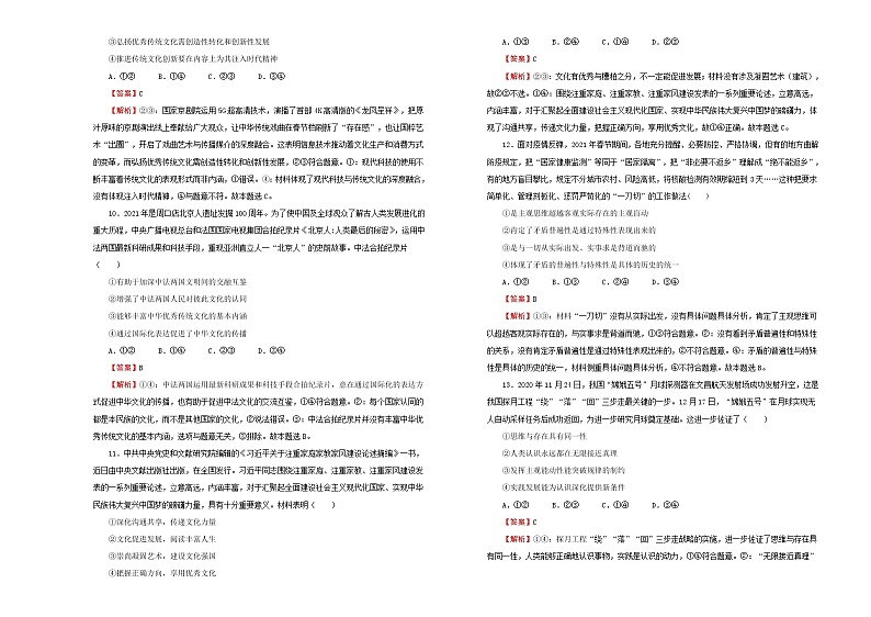 新高中政治高考 （新高考）2021届高考考前冲刺卷 政治（十三） 教师版第3页