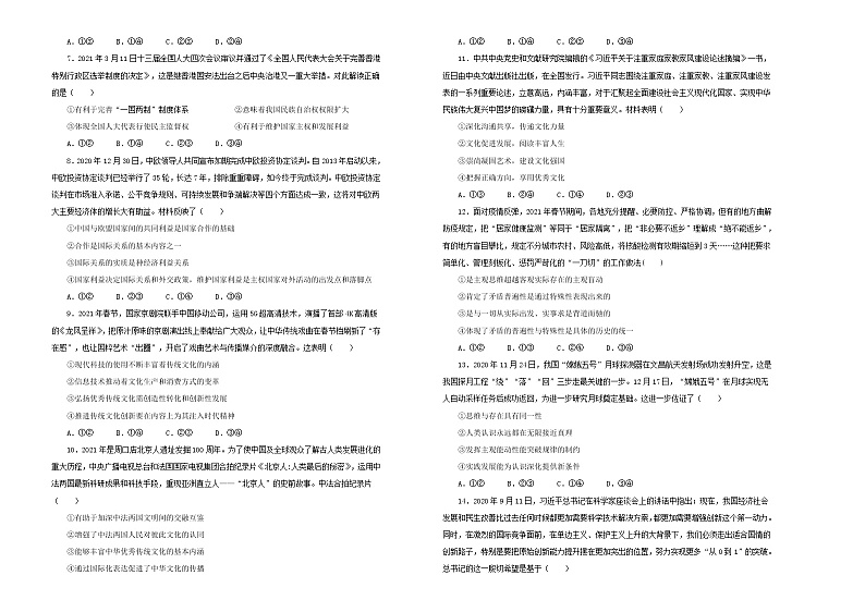 新高中政治高考 （新高考）2021届高考考前冲刺卷 政治（十三） 学生版第2页