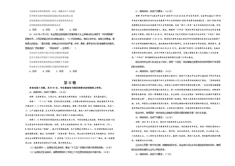新高中政治高考 （新高考）2021届高考考前冲刺卷 政治（十三） 学生版第3页