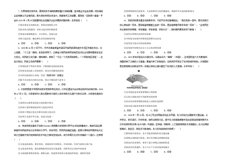 新高中政治高考 （新高考）2021届高考考前冲刺卷 政治（十四） 学生版第2页