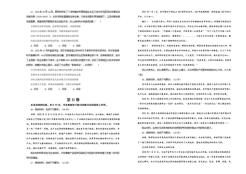 新高中政治高考 （新高考）2021届高考考前冲刺卷 政治（十四） 学生版第3页