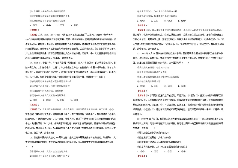 新高中政治高考 （新高考）2021届高考考前冲刺卷 政治（十五） 教师版第3页