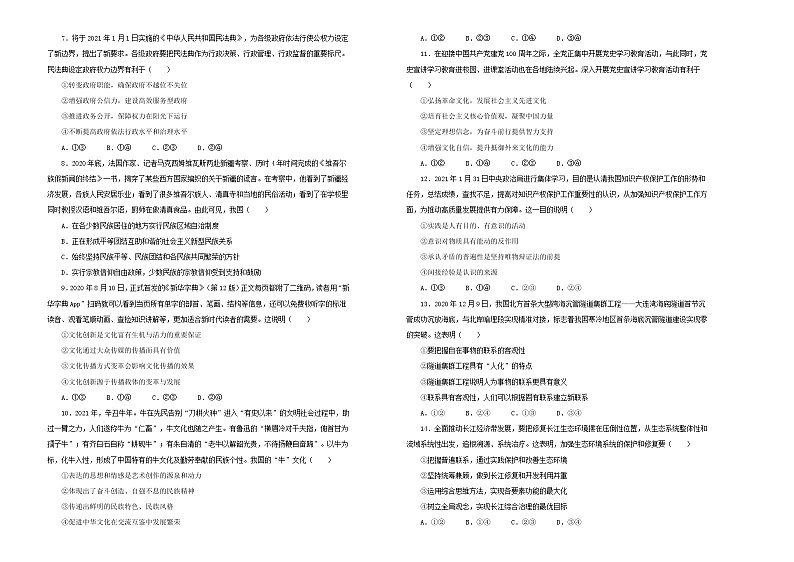 新高中政治高考 （新高考）2021届高考考前冲刺卷 政治（十五） 学生版第2页