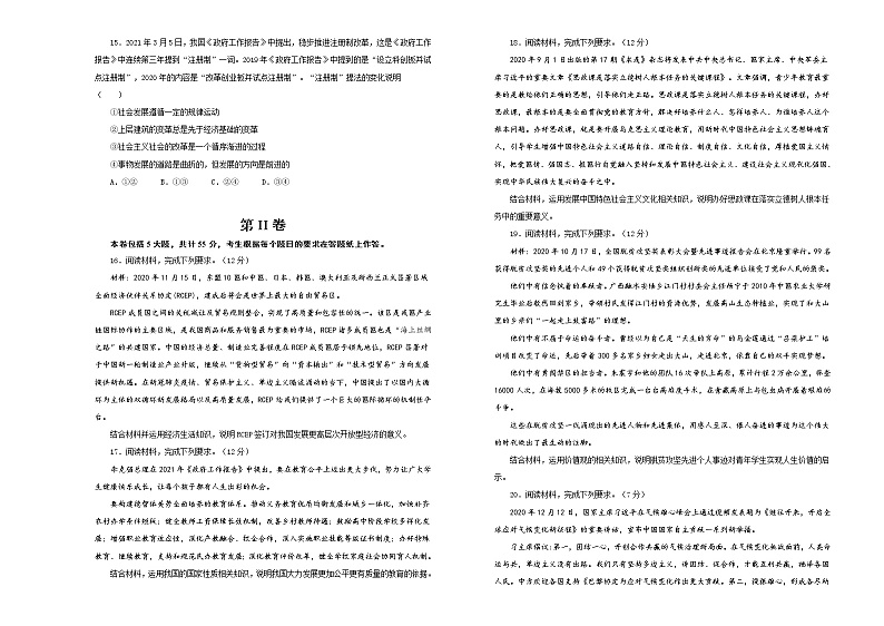 新高中政治高考 （新高考）2021届高考考前冲刺卷 政治（十五） 学生版第3页