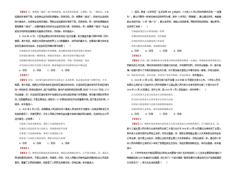新高中政治高考 （新高考）2021届高考考前冲刺卷 政治（十一） 教师版第2页