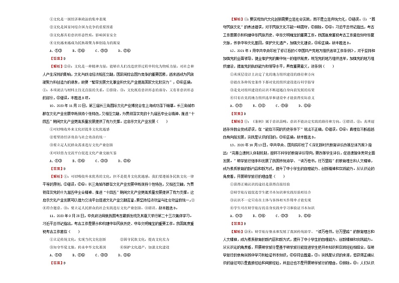 新高中政治高考 （新高考）2021届高考考前冲刺卷 政治（十一） 教师版第3页