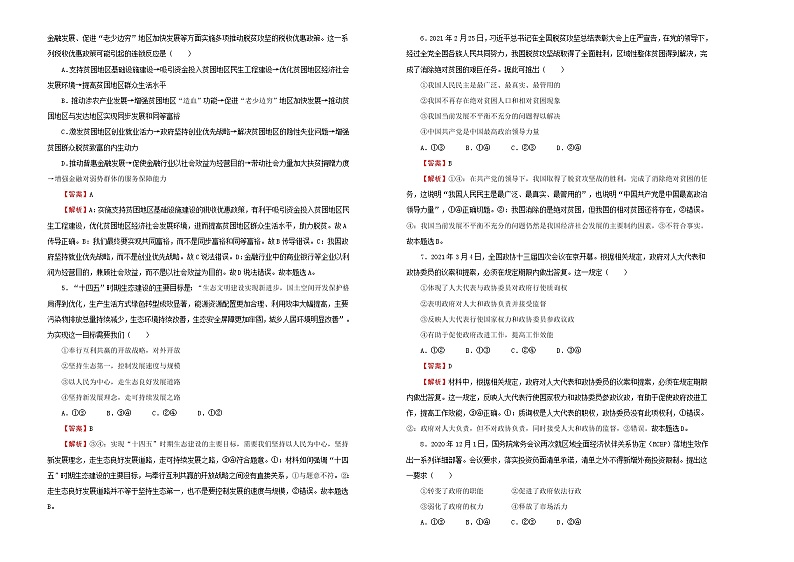 新高中政治高考 （新高考）2021届高考考前冲刺卷 政治（四） 教师版第2页