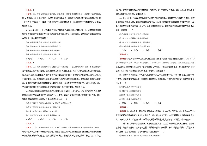 新高中政治高考 （新高考）2021届高考考前冲刺卷 政治（四） 教师版第3页