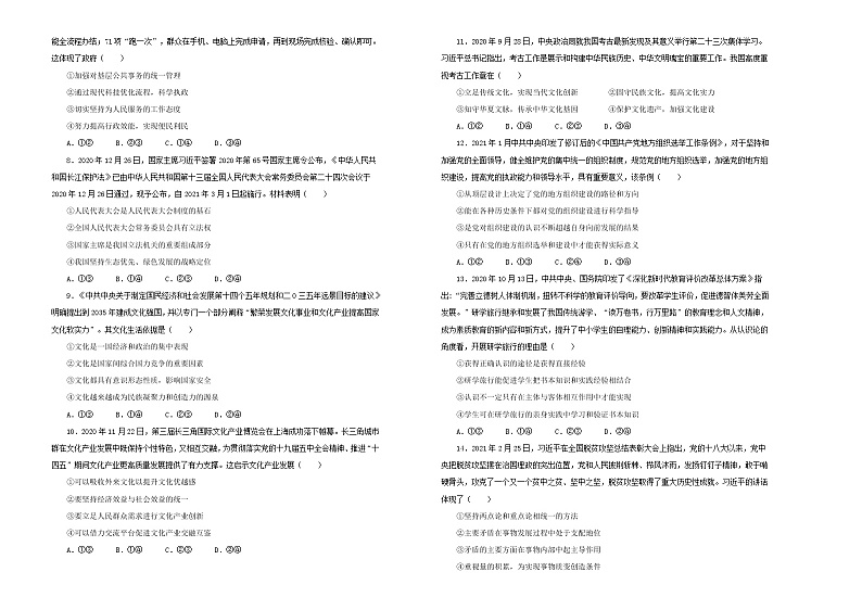 新高中政治高考 （新高考）2021届高考考前冲刺卷 政治（十一） 学生版第2页
