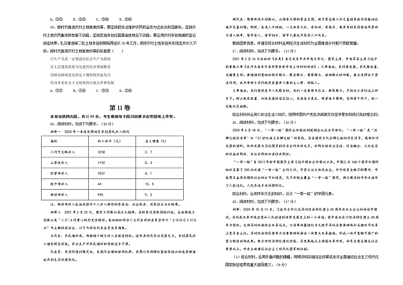 新高中政治高考 （新高考）2021届高考考前冲刺卷 政治（十一） 学生版第3页