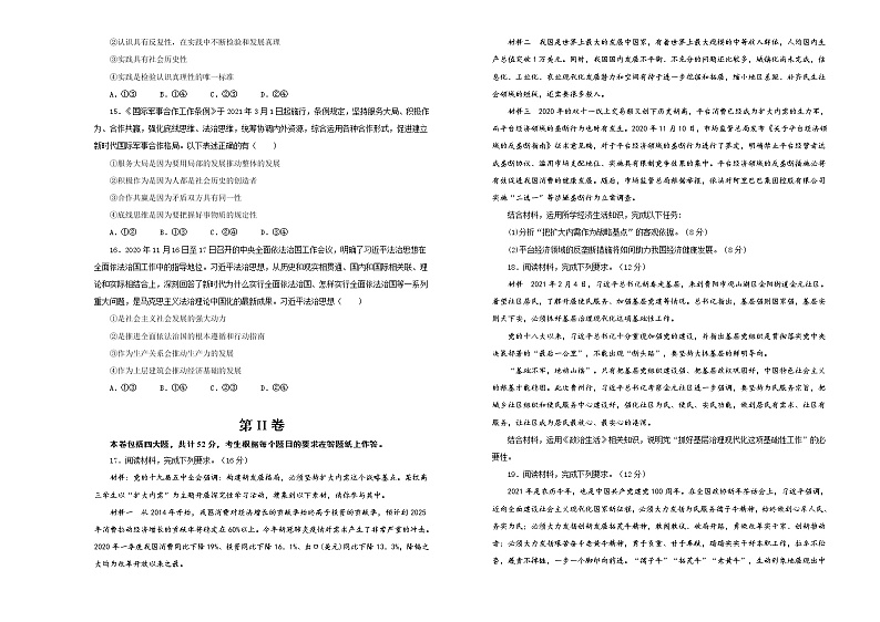 新高中政治高考 （新高考）2021届高考考前冲刺卷 政治（四） 学生版第3页