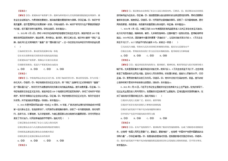 新高中政治高考 （新高考）2021届高考考前冲刺卷 政治（五） 教师版第2页