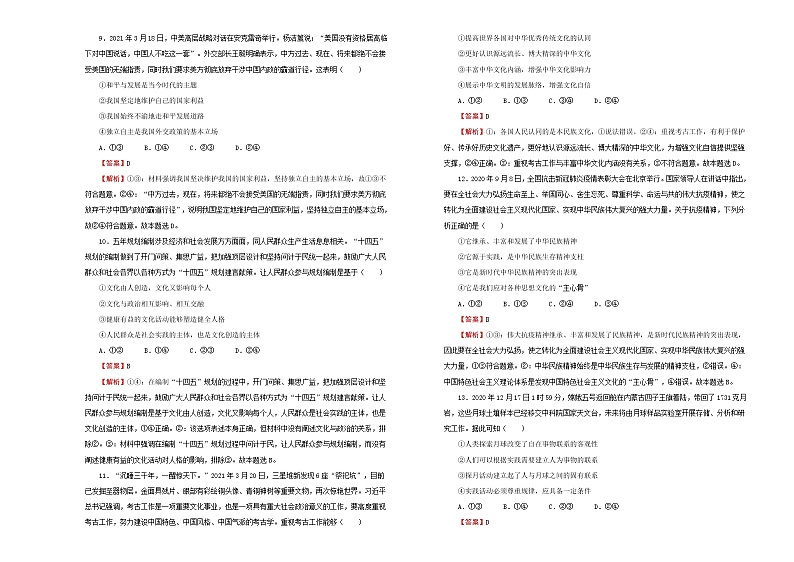 新高中政治高考 （新高考）2021届高考考前冲刺卷 政治（五） 教师版第3页
