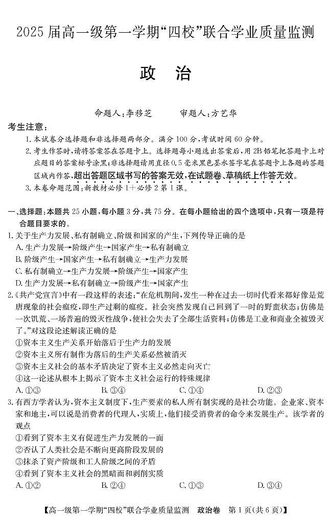 3188A政治第1页