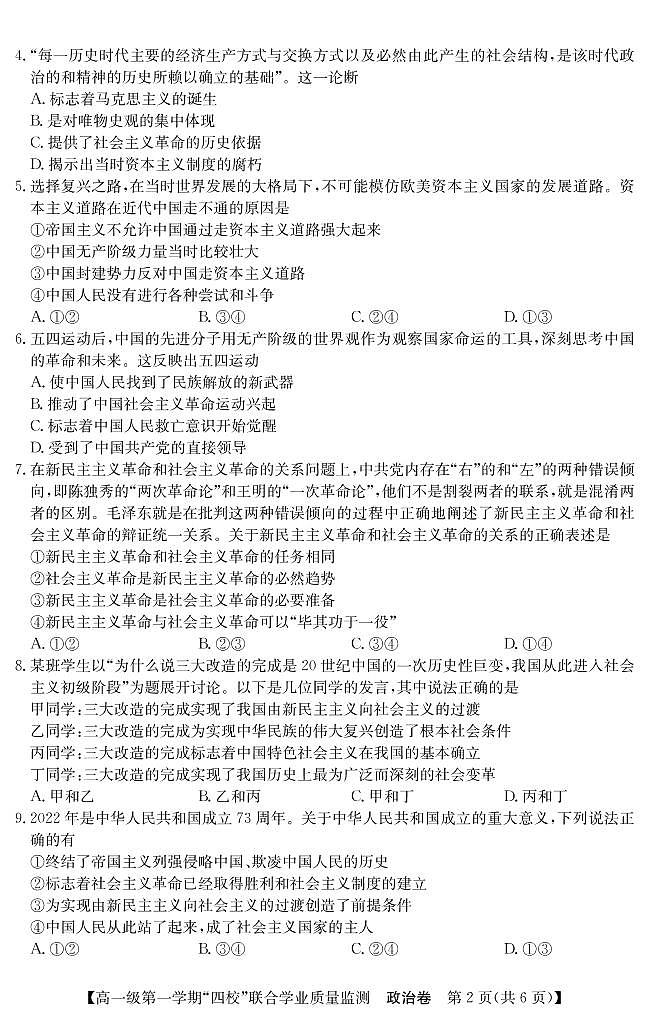 3188A政治第2页