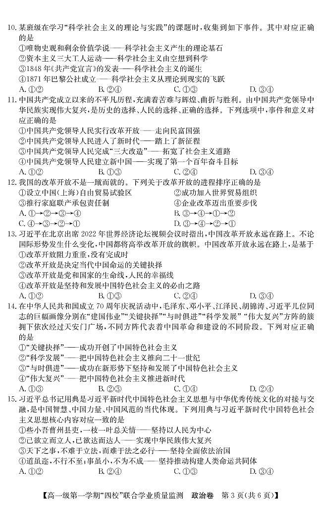 3188A政治第3页