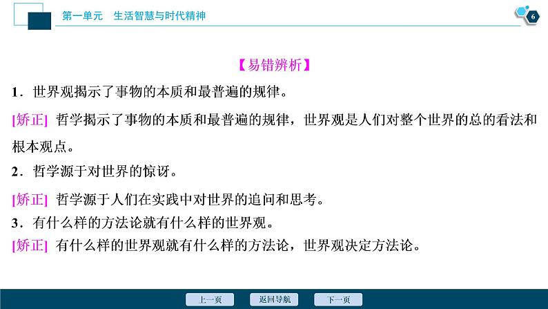 新高中政治高考2021年高考政治一轮复习（新高考版）  第4部分  第1单元 第一课　美好生活的向导课件PPT第7页