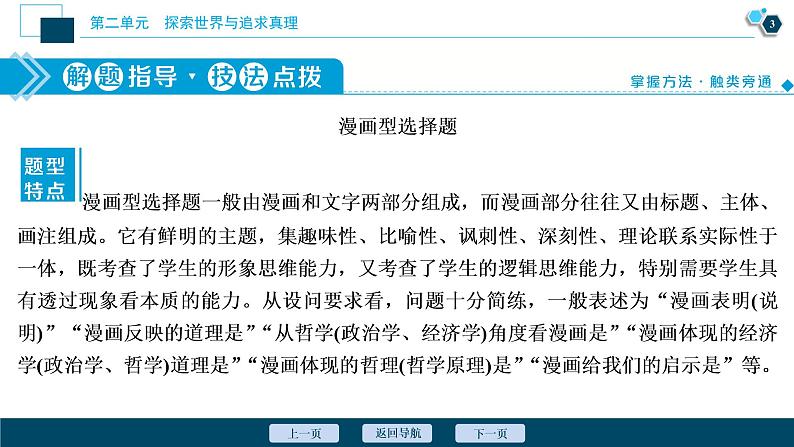 新高中政治高考2021年高考政治一轮复习（新高考版）  第4部分  第2单元 单元优化总结课件PPT04