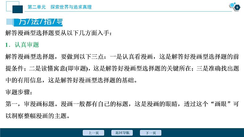 新高中政治高考2021年高考政治一轮复习（新高考版）  第4部分  第2单元 单元优化总结课件PPT07