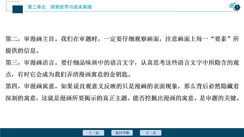 新高中政治高考2021年高考政治一轮复习（新高考版）  第4部分  第2单元 单元优化总结课件PPT08