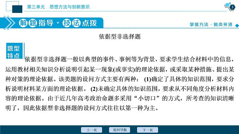 新高中政治高考2021年高考政治一轮复习（新高考版）  第4部分  第3单元 单元优化总结课件PPT第4页