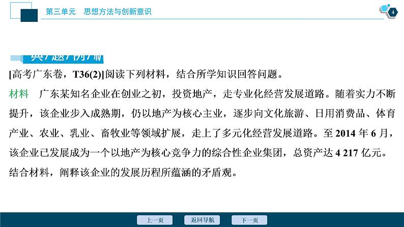 新高中政治高考2021年高考政治一轮复习（新高考版）  第4部分  第3单元 单元优化总结课件PPT第5页