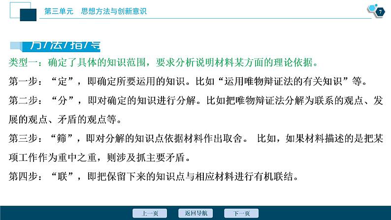 新高中政治高考2021年高考政治一轮复习（新高考版）  第4部分  第3单元 单元优化总结课件PPT第8页