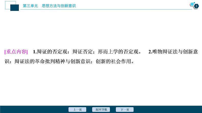 新高中政治高考2021年高考政治一轮复习（新高考版）  第4部分  第3单元 第10课　创新意识与社会进步课件PPT03