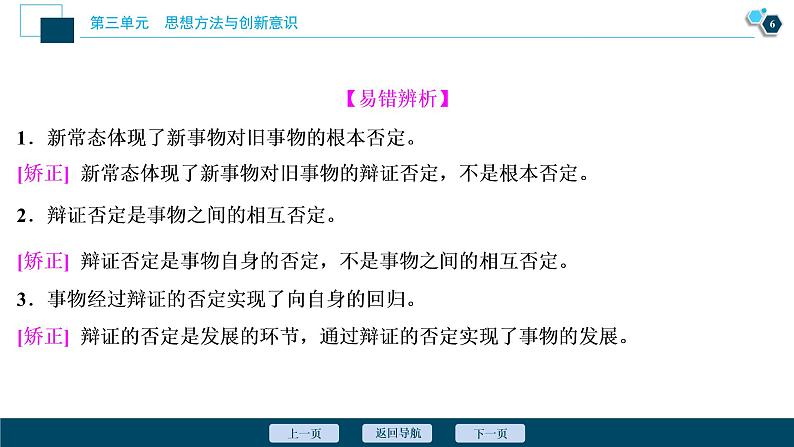 新高中政治高考2021年高考政治一轮复习（新高考版）  第4部分  第3单元 第10课　创新意识与社会进步课件PPT07