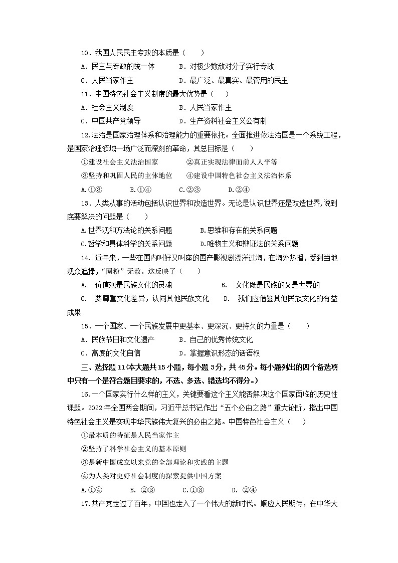 浙江省金华市两校2022-2023学年高二政治上学期12月阶段试题（Word版附答案）02