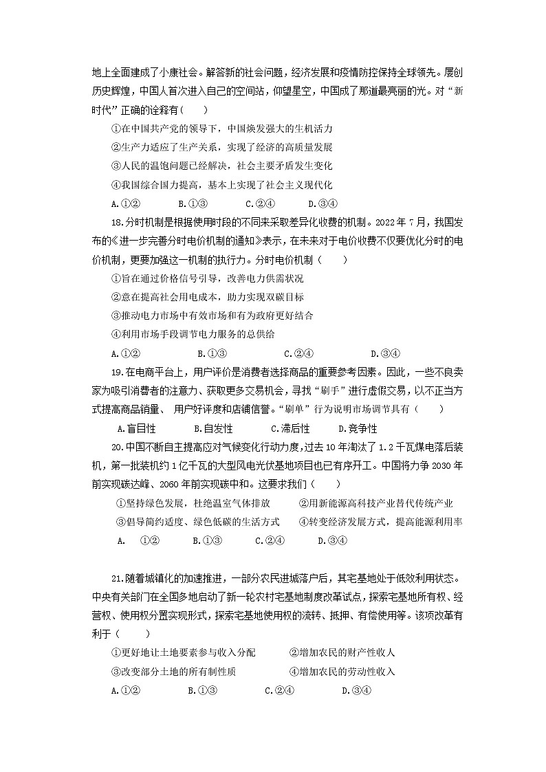 浙江省金华市两校2022-2023学年高二政治上学期12月阶段试题（Word版附答案）03
