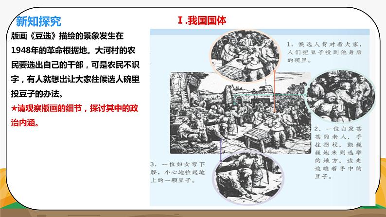 《我国的国体2.4.1.1》微课+课件+练习+视频03