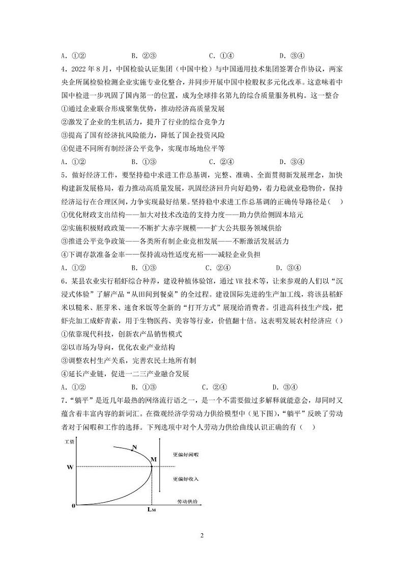 辽宁沈阳二中2022-2023学年度高三政治上学期12月阶段测试试题（PDF版附答案）第2页