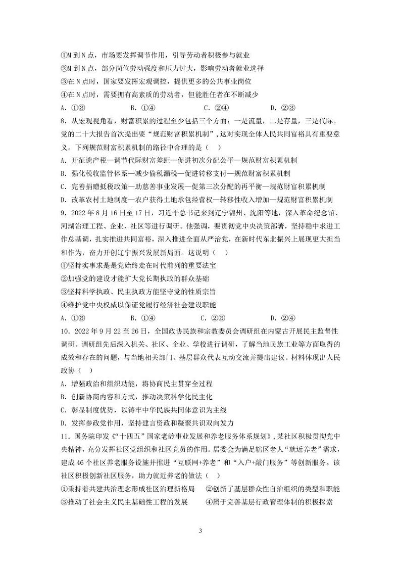 辽宁沈阳二中2022-2023学年度高三政治上学期12月阶段测试试题（PDF版附答案）第3页