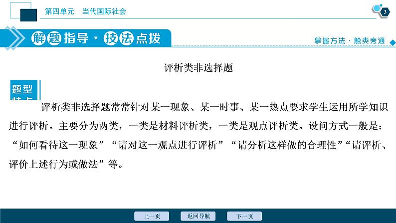 新高中政治高考2021年高考政治一轮复习（新高考版）  第2部分  第4单元 单元优化总结课件PPT04