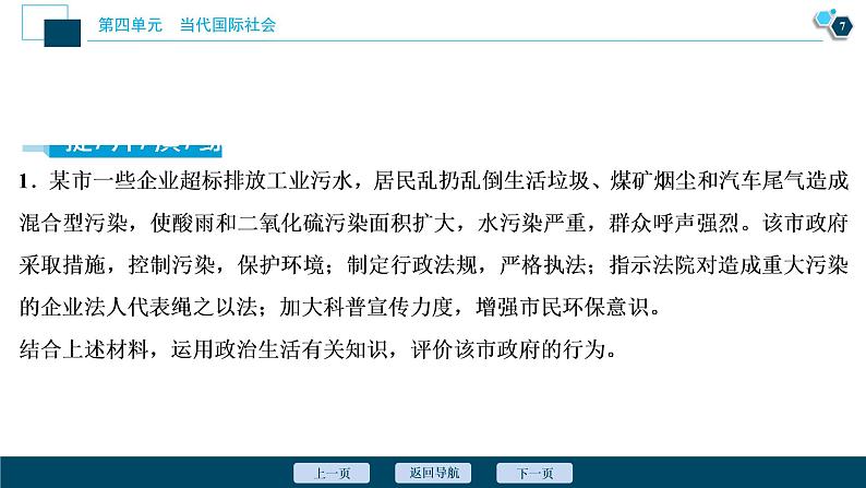 新高中政治高考2021年高考政治一轮复习（新高考版）  第2部分  第4单元 单元优化总结课件PPT08