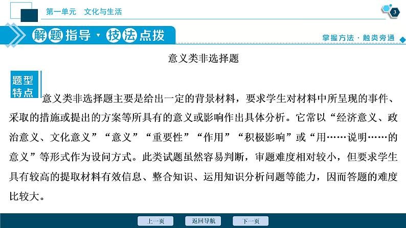 新高中政治高考2021年高考政治一轮复习（新高考版）  第3部分  第1单元 单元优化总结课件PPT第4页