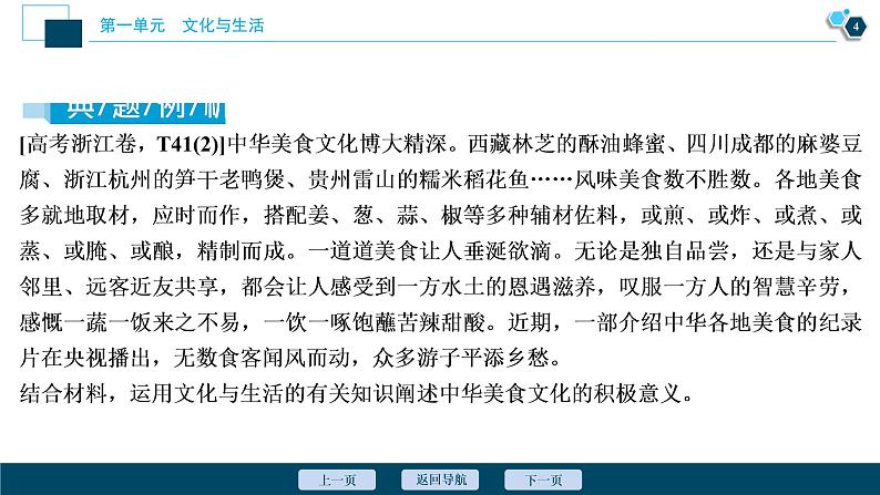 新高中政治高考2021年高考政治一轮复习（新高考版）  第3部分  第1单元 单元优化总结课件PPT第5页