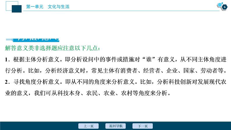 新高中政治高考2021年高考政治一轮复习（新高考版）  第3部分  第1单元 单元优化总结课件PPT第7页